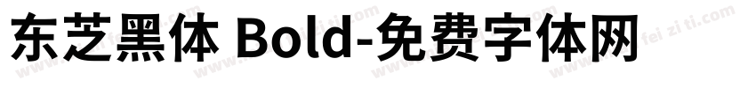 东芝黑体 Bold字体转换